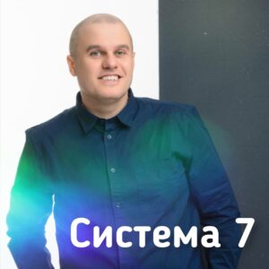 Система 7
